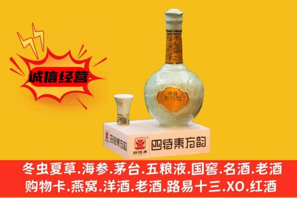 合肥市包河上门回收四特酒价格