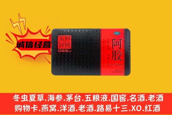 合肥市包河回收阿胶