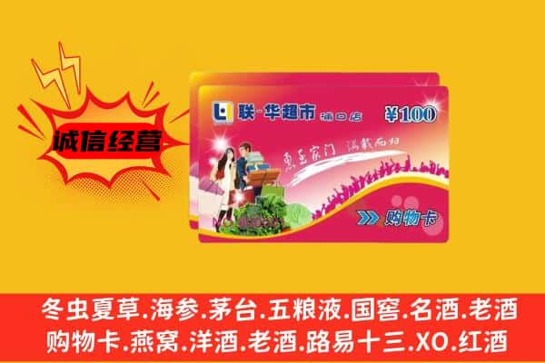 合肥市包河回收超市卡