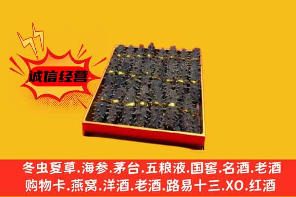 合肥市包河回收海参