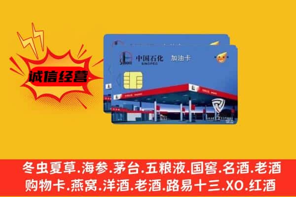 合肥市包河回收加油卡