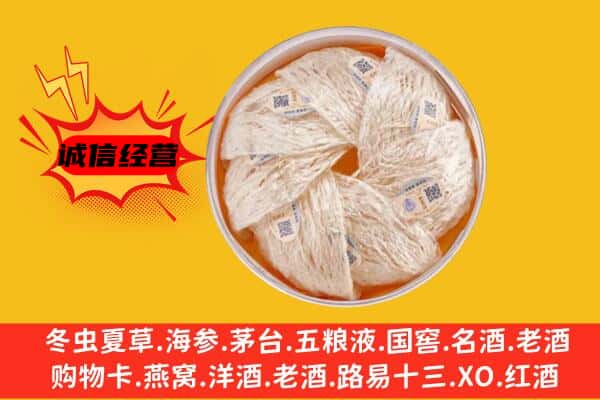 合肥市包河回收燕窝