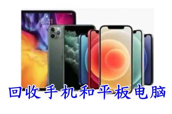 合肥市包河回收手机